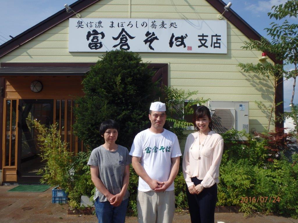 富倉そばの前